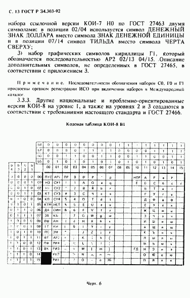 ГОСТ Р 34.303-92, страница 14