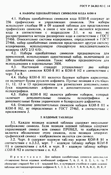 ГОСТ Р 34.303-92, страница 15