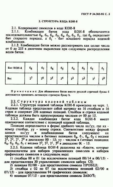 ГОСТ Р 34.303-92, страница 3