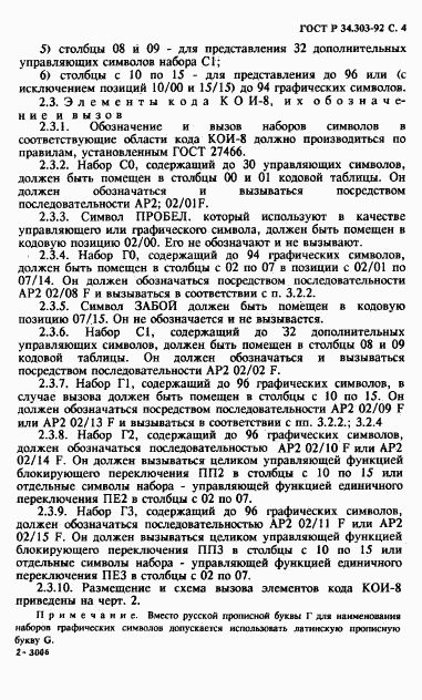 ГОСТ Р 34.303-92, страница 5