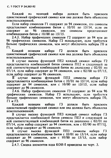 ГОСТ Р 34.303-92, страница 8