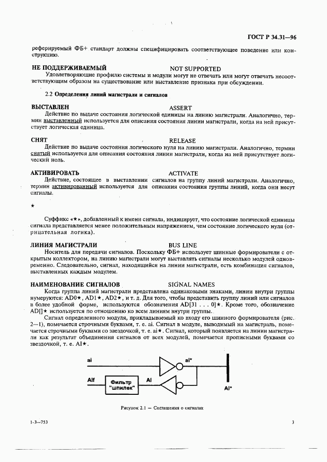 ГОСТ Р 34.31-96, страница 10