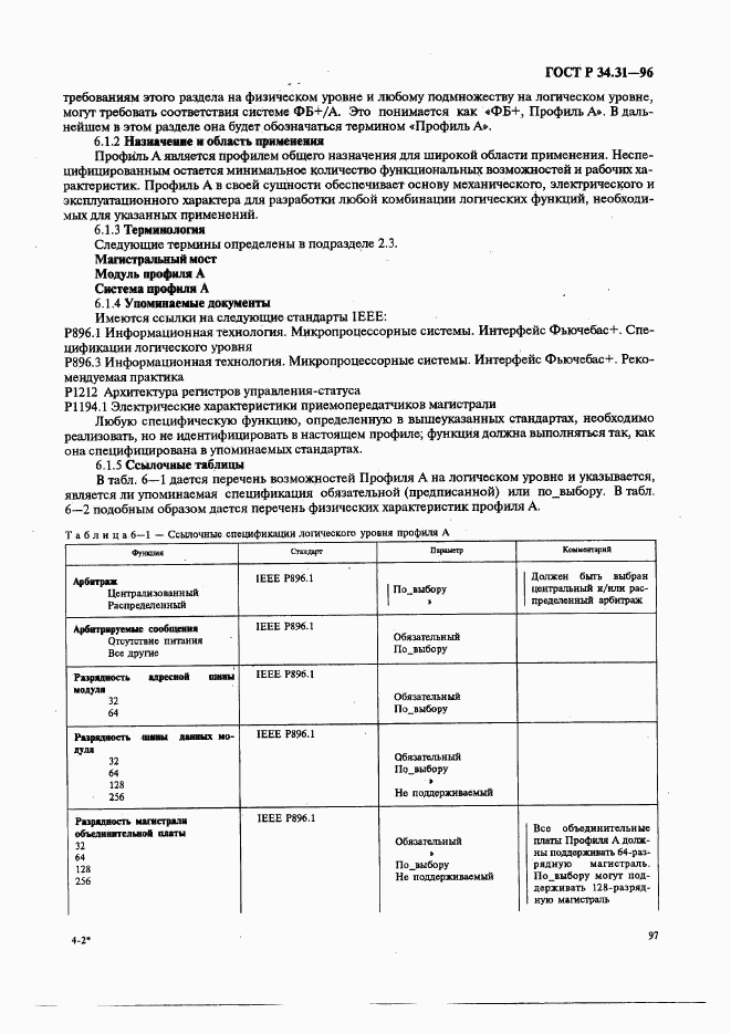 ГОСТ Р 34.31-96, страница 104