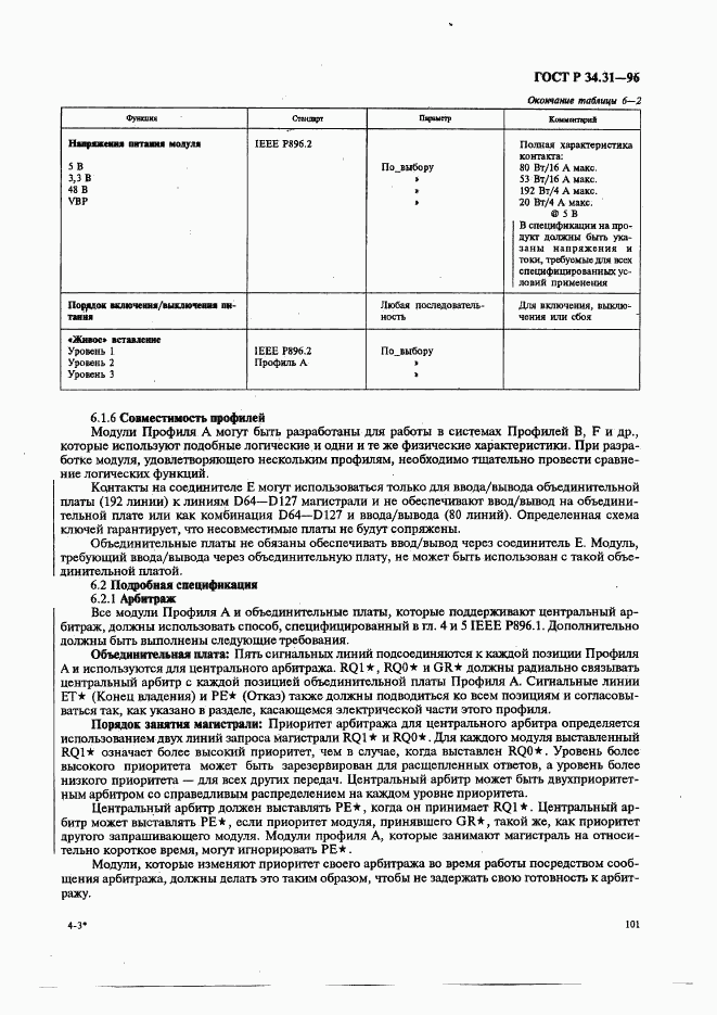 ГОСТ Р 34.31-96, страница 108