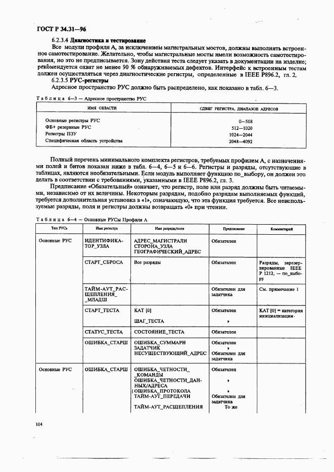 ГОСТ Р 34.31-96, страница 111