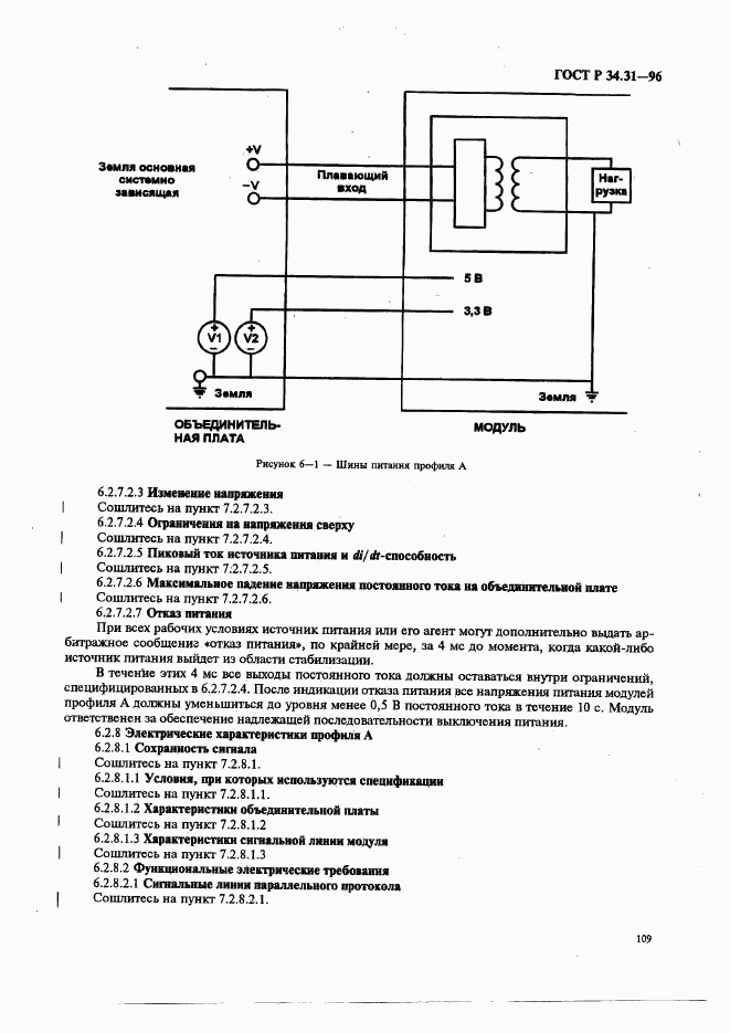 ГОСТ Р 34.31-96, страница 116