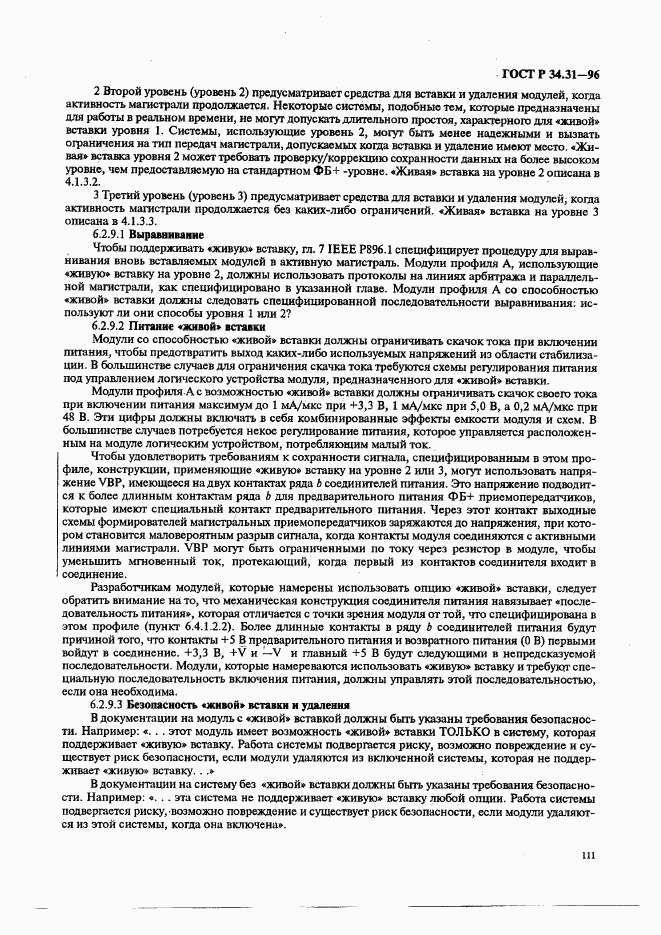 ГОСТ Р 34.31-96, страница 118