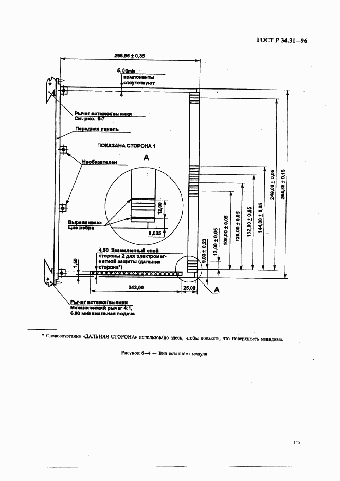 ГОСТ Р 34.31-96, страница 122