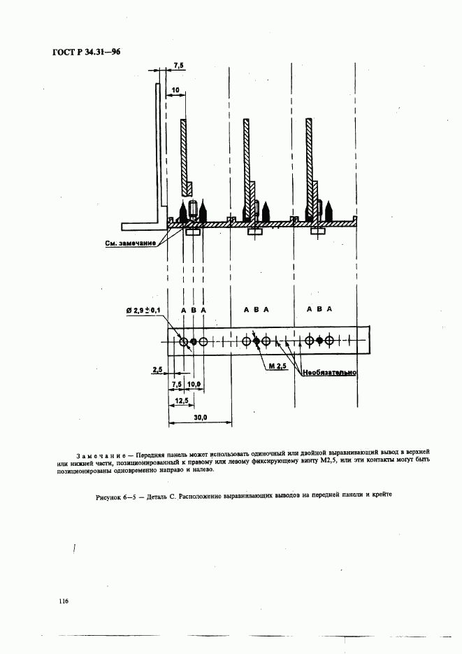 ГОСТ Р 34.31-96, страница 123