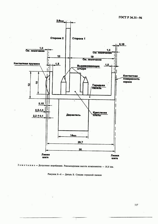 ГОСТ Р 34.31-96, страница 124