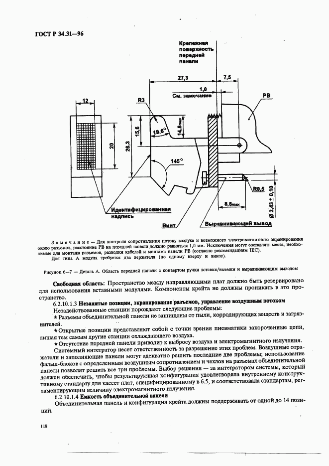 ГОСТ Р 34.31-96, страница 125