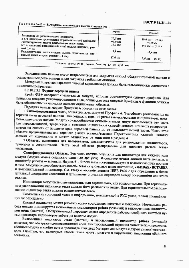 ГОСТ Р 34.31-96, страница 128