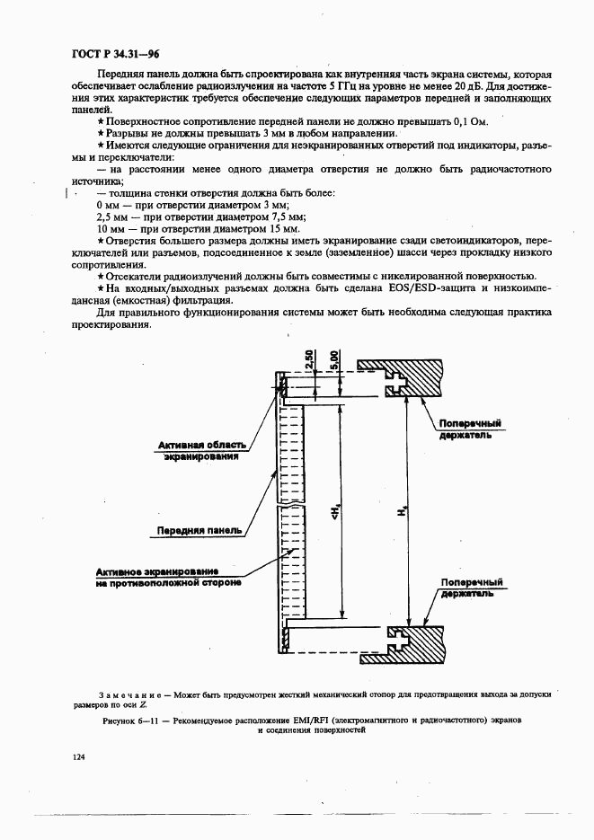 ГОСТ Р 34.31-96, страница 131