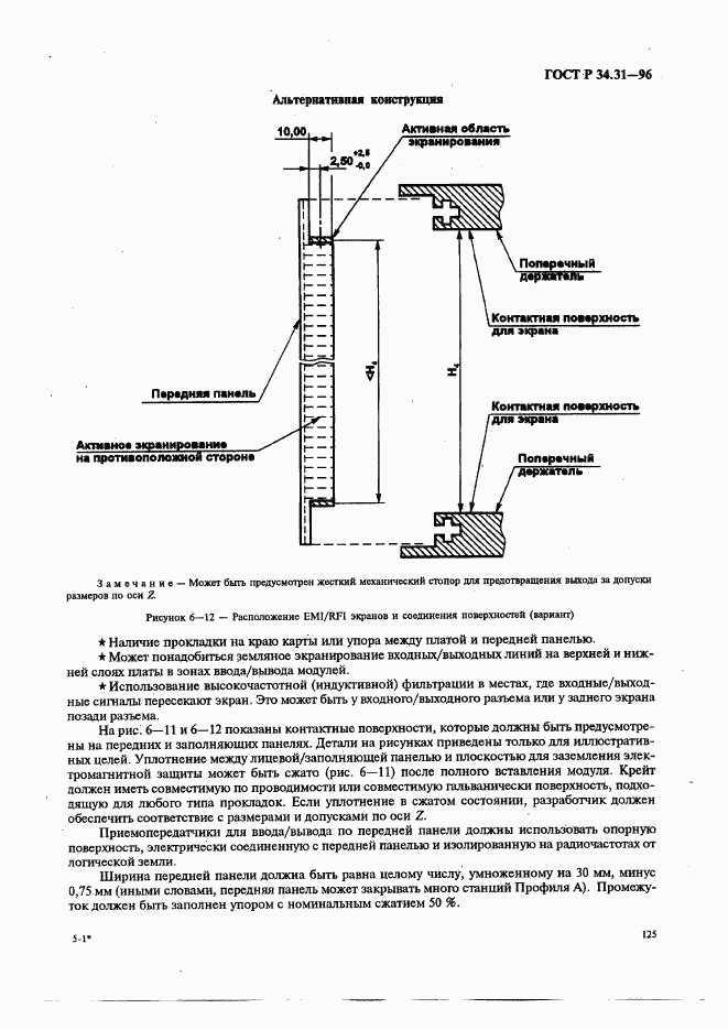 ГОСТ Р 34.31-96, страница 132