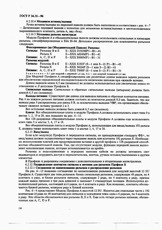 ГОСТ Р 34.31-96, страница 133