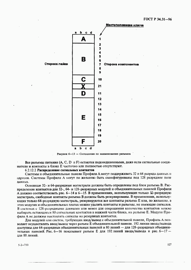 ГОСТ Р 34.31-96, страница 134