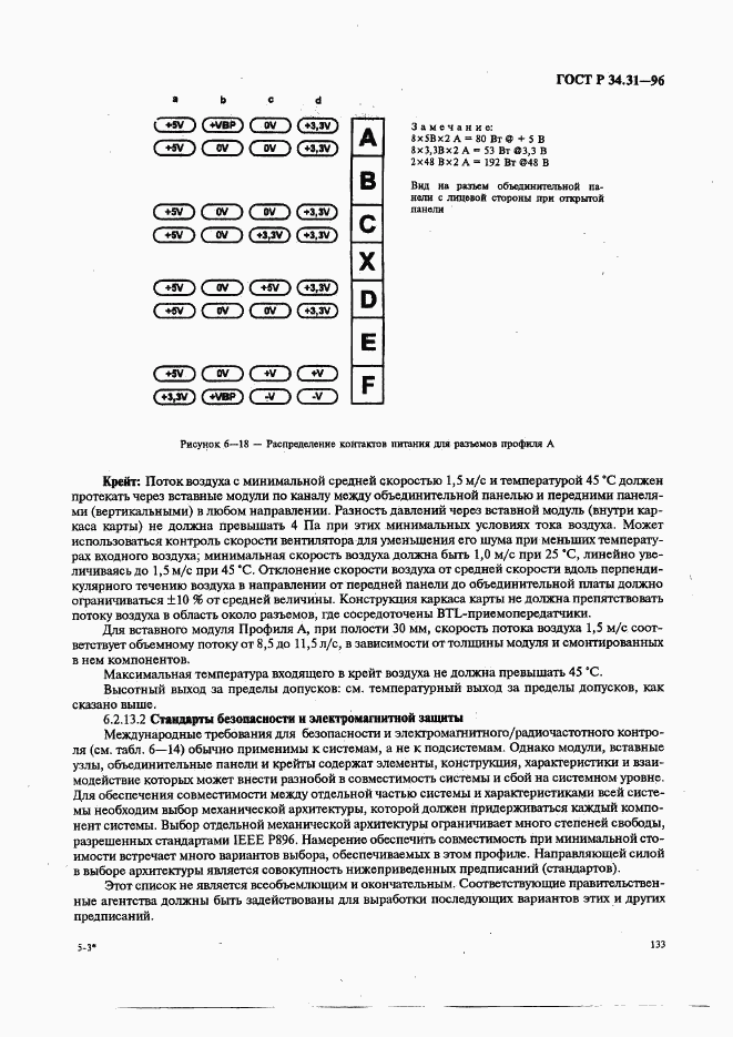 ГОСТ Р 34.31-96, страница 140