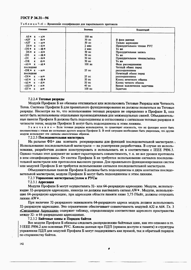 ГОСТ Р 34.31-96, страница 149