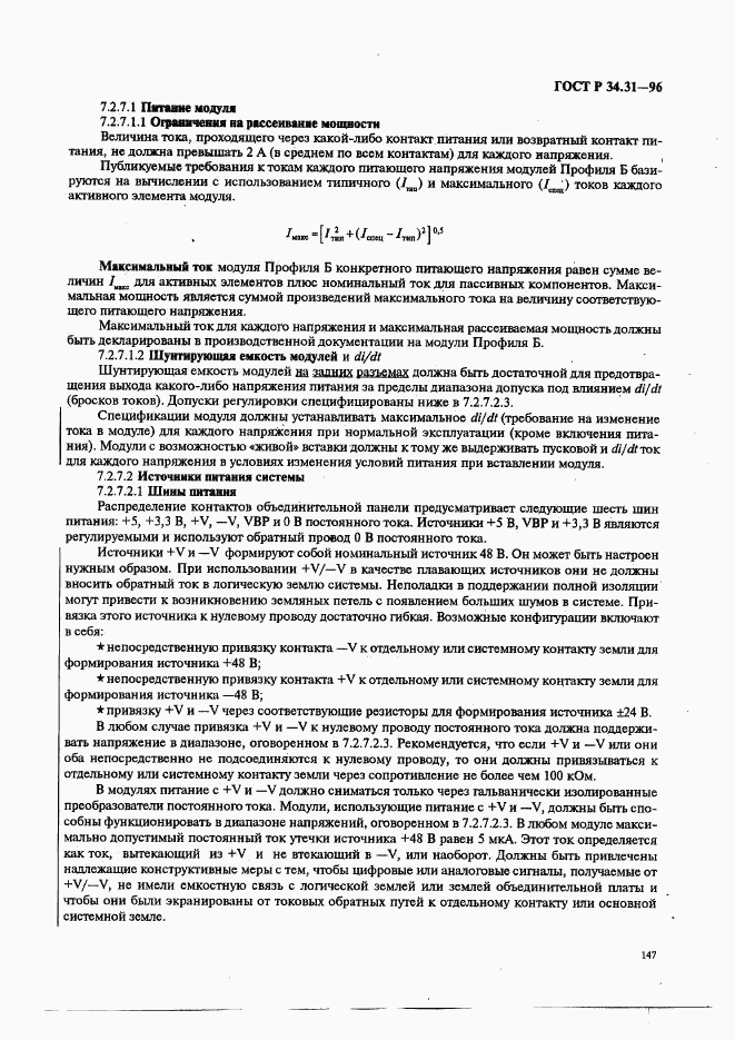 ГОСТ Р 34.31-96, страница 154