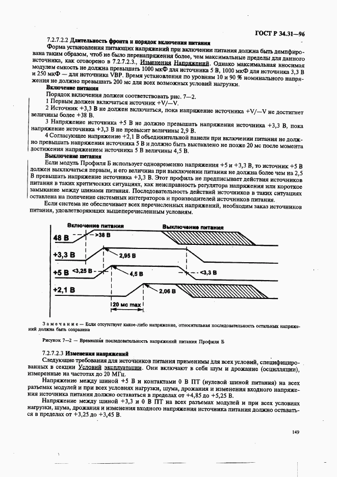 ГОСТ Р 34.31-96, страница 156