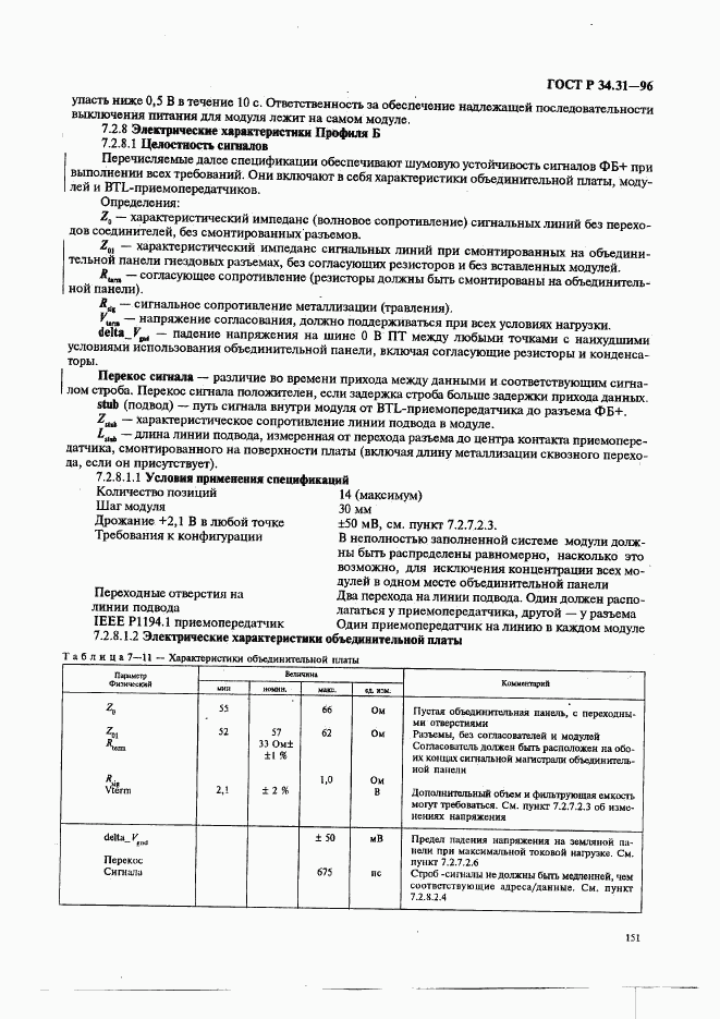 ГОСТ Р 34.31-96, страница 158