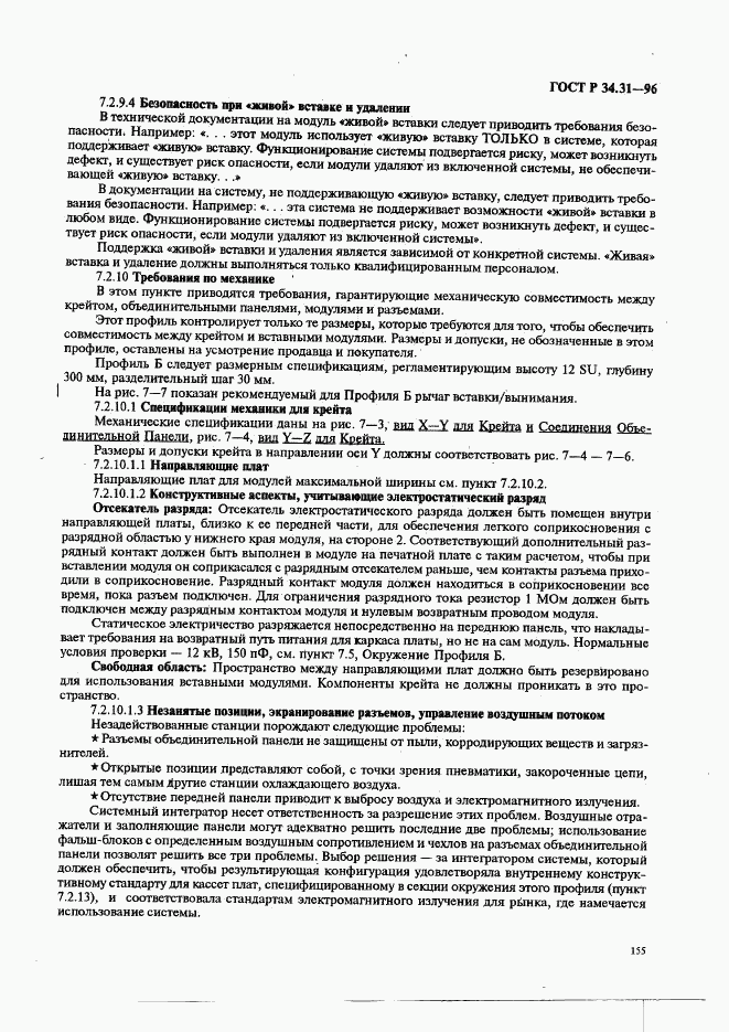 ГОСТ Р 34.31-96, страница 162