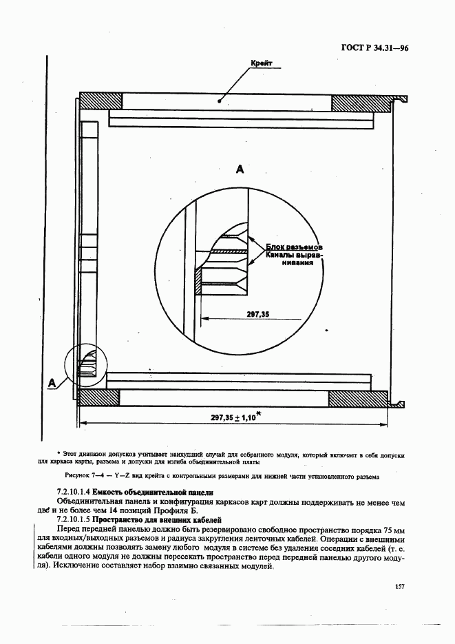 ГОСТ Р 34.31-96, страница 164