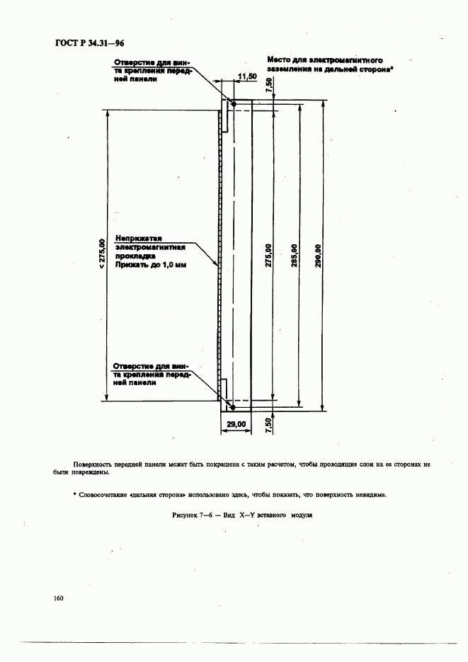 ГОСТ Р 34.31-96, страница 167