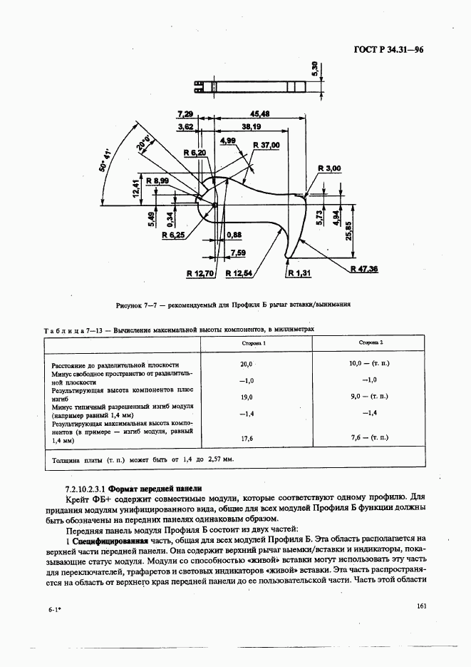 ГОСТ Р 34.31-96, страница 168