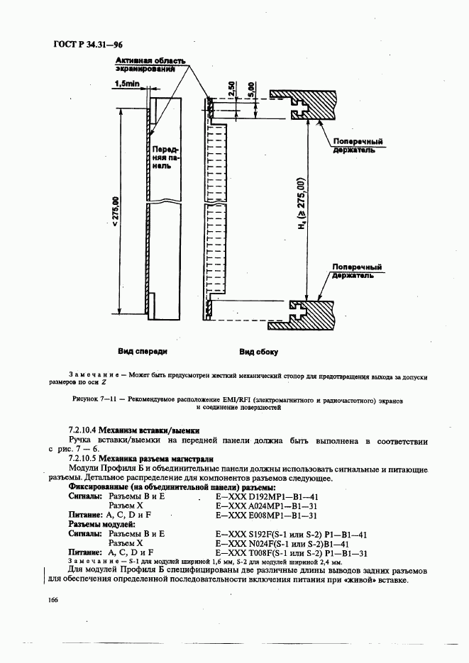 ГОСТ Р 34.31-96, страница 173