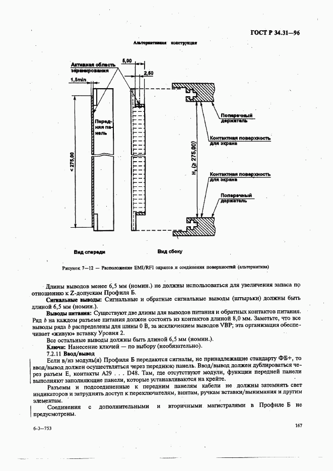 ГОСТ Р 34.31-96, страница 174