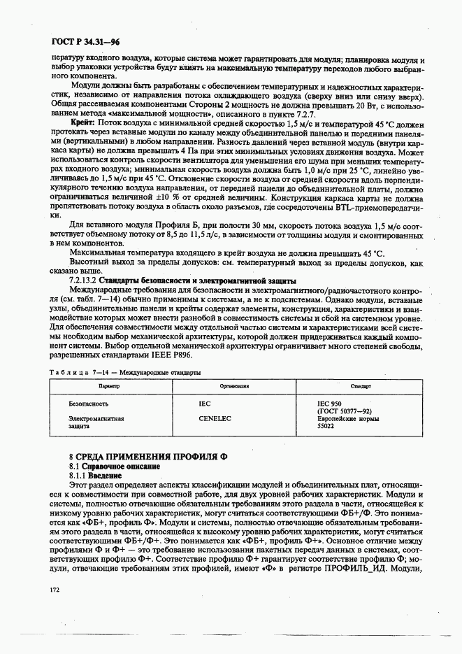 ГОСТ Р 34.31-96, страница 179