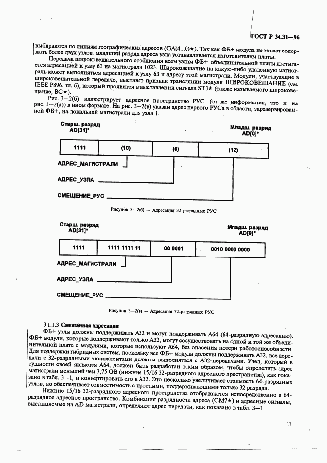 ГОСТ Р 34.31-96, страница 18