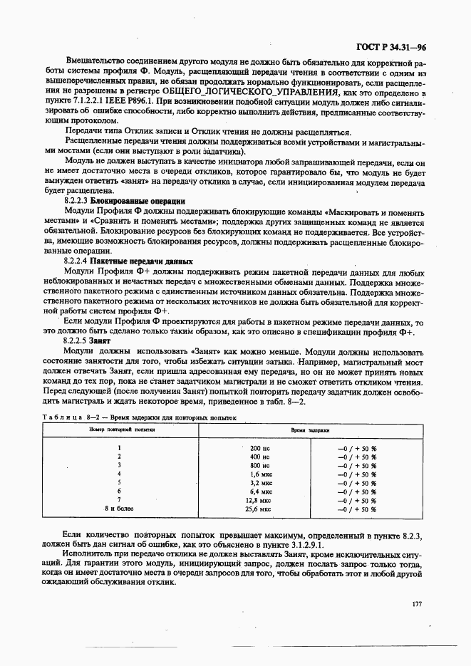 ГОСТ Р 34.31-96, страница 184