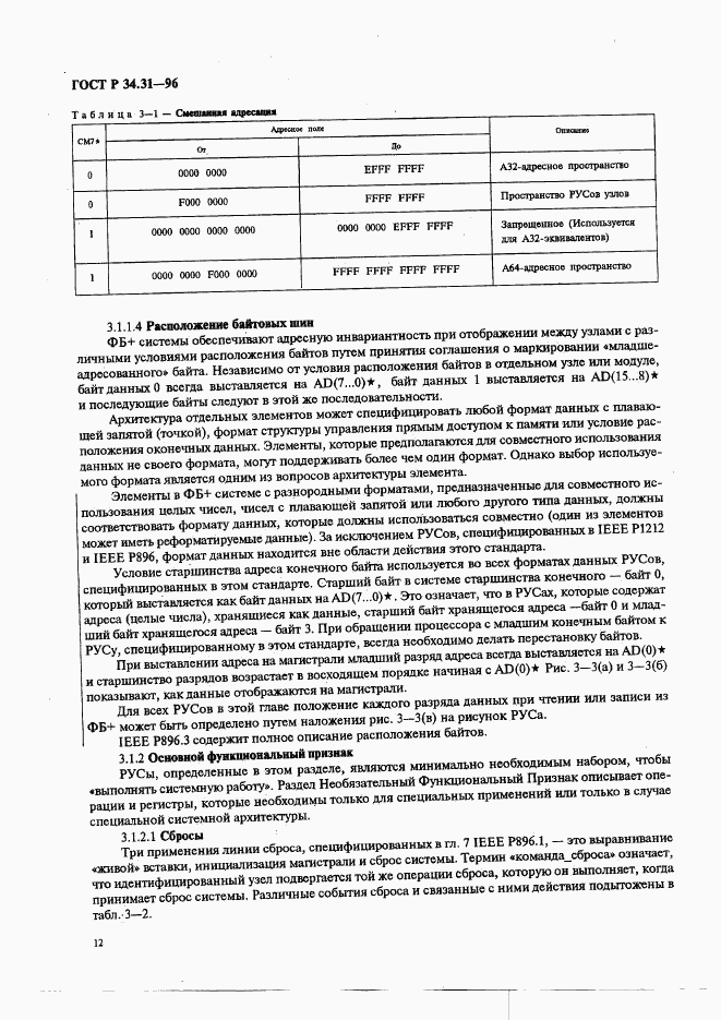 ГОСТ Р 34.31-96, страница 19