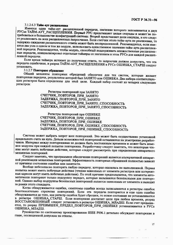 ГОСТ Р 34.31-96, страница 24