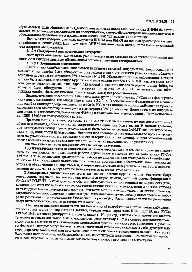 ГОСТ Р 34.31-96, страница 26