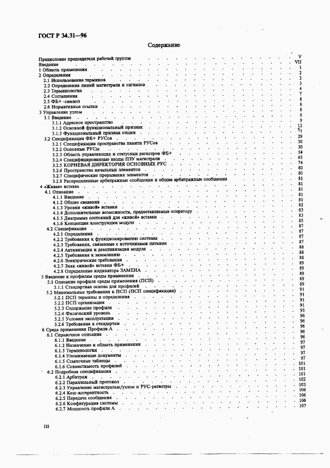 ГОСТ Р 34.31-96, страница 3