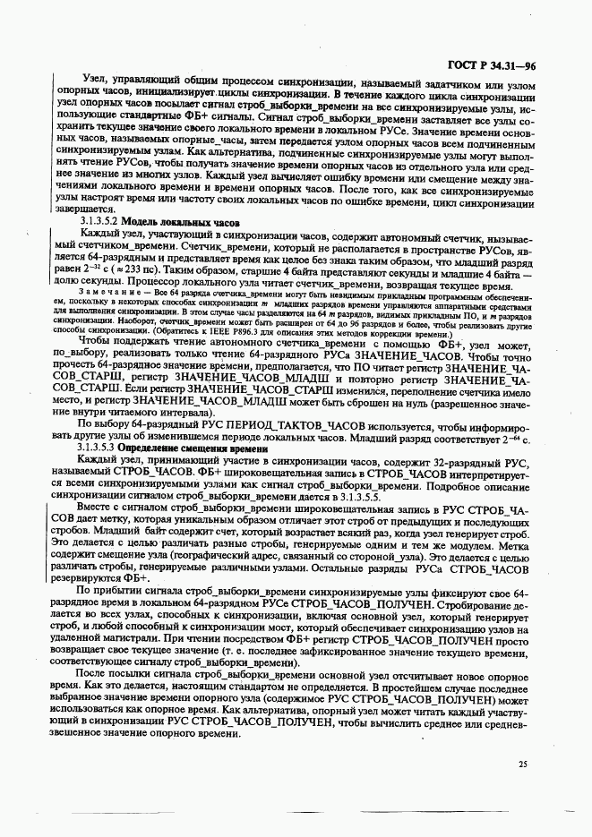 ГОСТ Р 34.31-96, страница 32