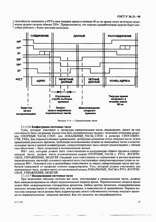 ГОСТ Р 34.31-96, страница 34