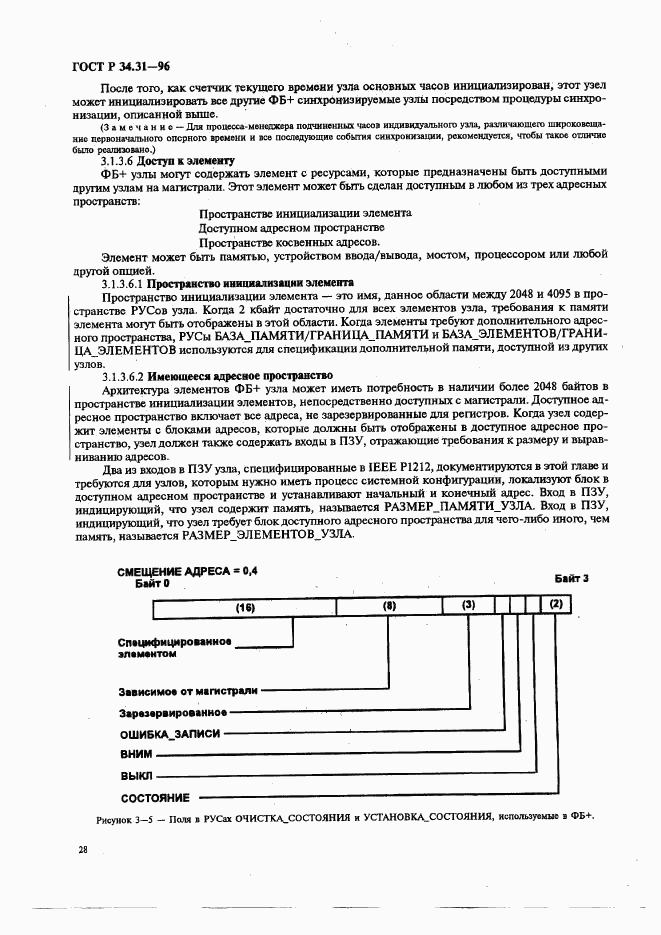 ГОСТ Р 34.31-96, страница 35