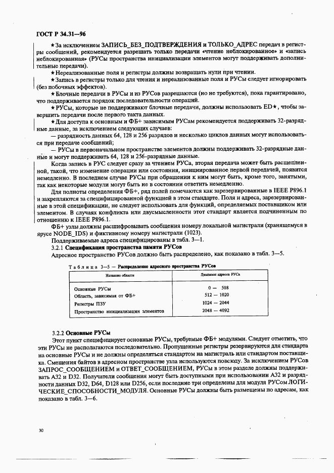 ГОСТ Р 34.31-96, страница 37