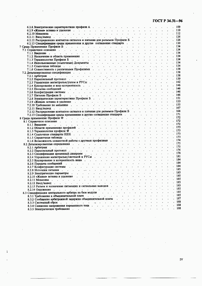 ГОСТ Р 34.31-96, страница 4