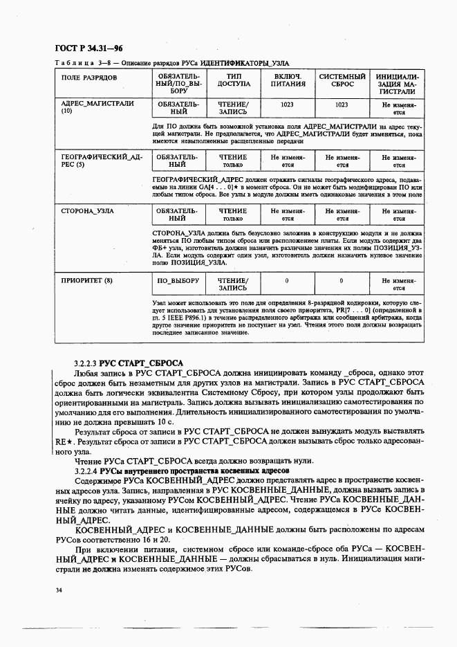 ГОСТ Р 34.31-96, страница 41