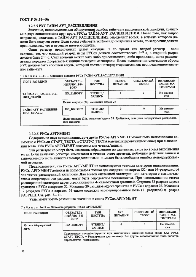 ГОСТ Р 34.31-96, страница 43