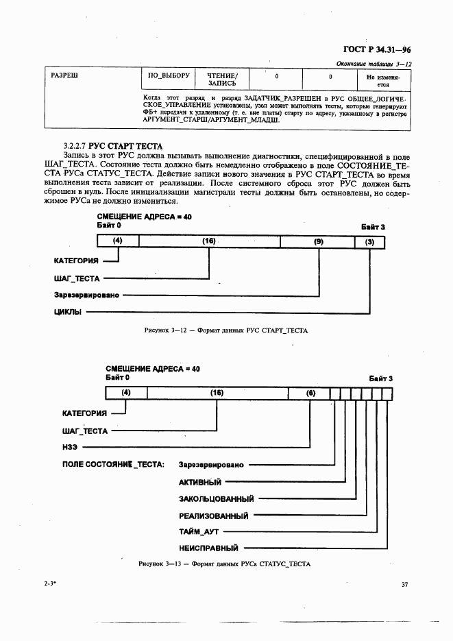 ГОСТ Р 34.31-96, страница 44