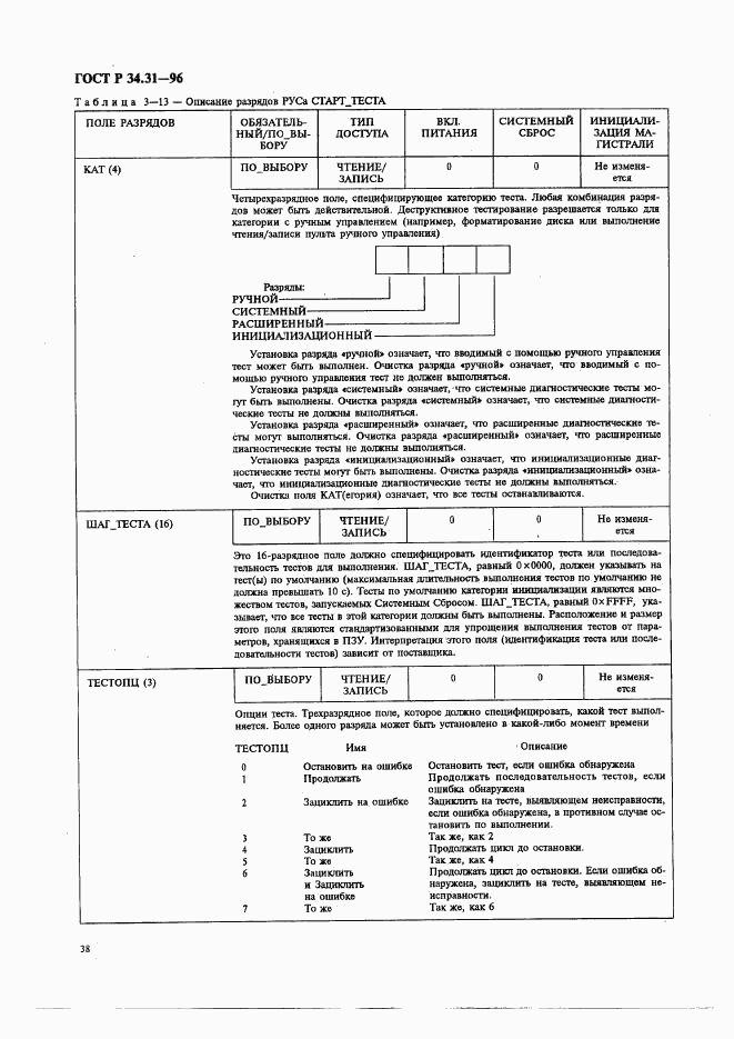 ГОСТ Р 34.31-96, страница 45