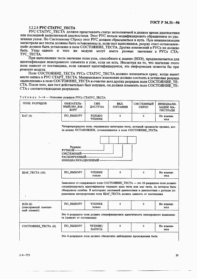 ГОСТ Р 34.31-96, страница 46