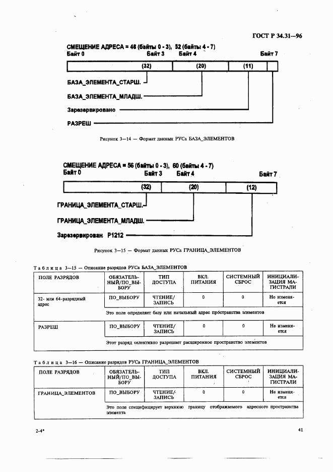 ГОСТ Р 34.31-96, страница 48