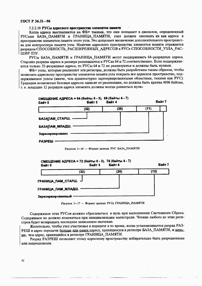 ГОСТ Р 34.31-96, страница 49